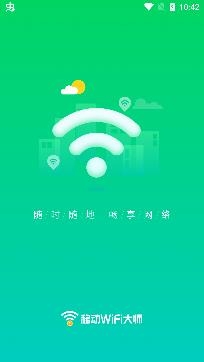 移动WiFi大师app专业版 移动WiFi大师app专业版