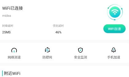 WiFi连接宝app最新版 WiFi连接宝app最新版
