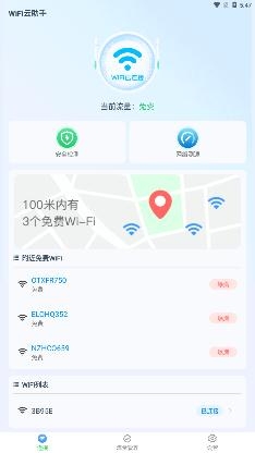 WiFi云助手app最新版 WiFi云助手app最新版