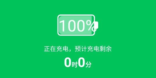 绿色电池管家app手机版 绿色电池管家app手机版