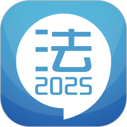 司法考试宝典 12.8