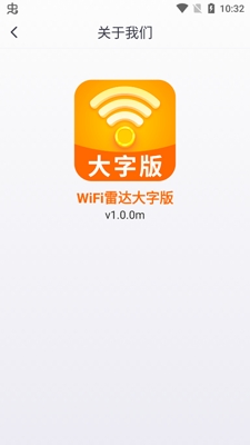 WiFi雷达大字版免费版 WiFi雷达大字版免费版