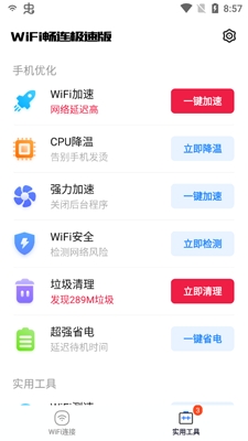 WiFi畅连极速版安卓版 WiFi畅连极速版安卓版