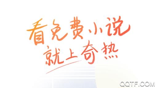 奇热免费小说领现金版 奇热免费小说领现金版