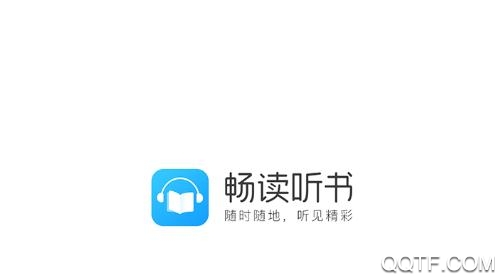 畅读听书破解版 畅读听书破解版
