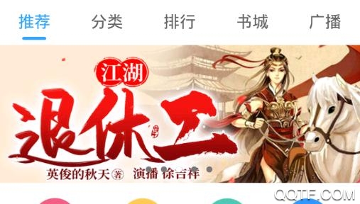畅读听书破解版 畅读听书破解版