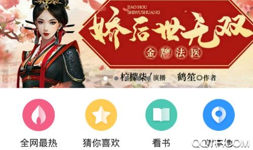畅读听书破解版 畅读听书破解版