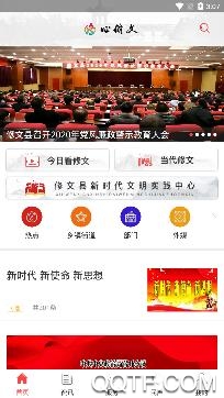 修文融媒体(心修文)app手机客户端 修文融媒体(心修文)app手机客户端