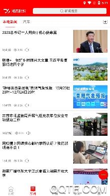 湘西融媒体中心客户端