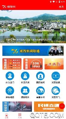 湘西融媒体中心客户端