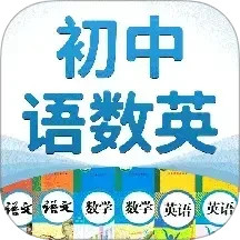 初中语数英 4.8.7