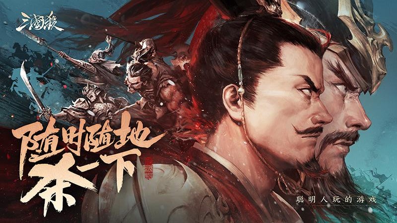 三国杀移动版标清版游戏 三国杀移动版标清版游戏