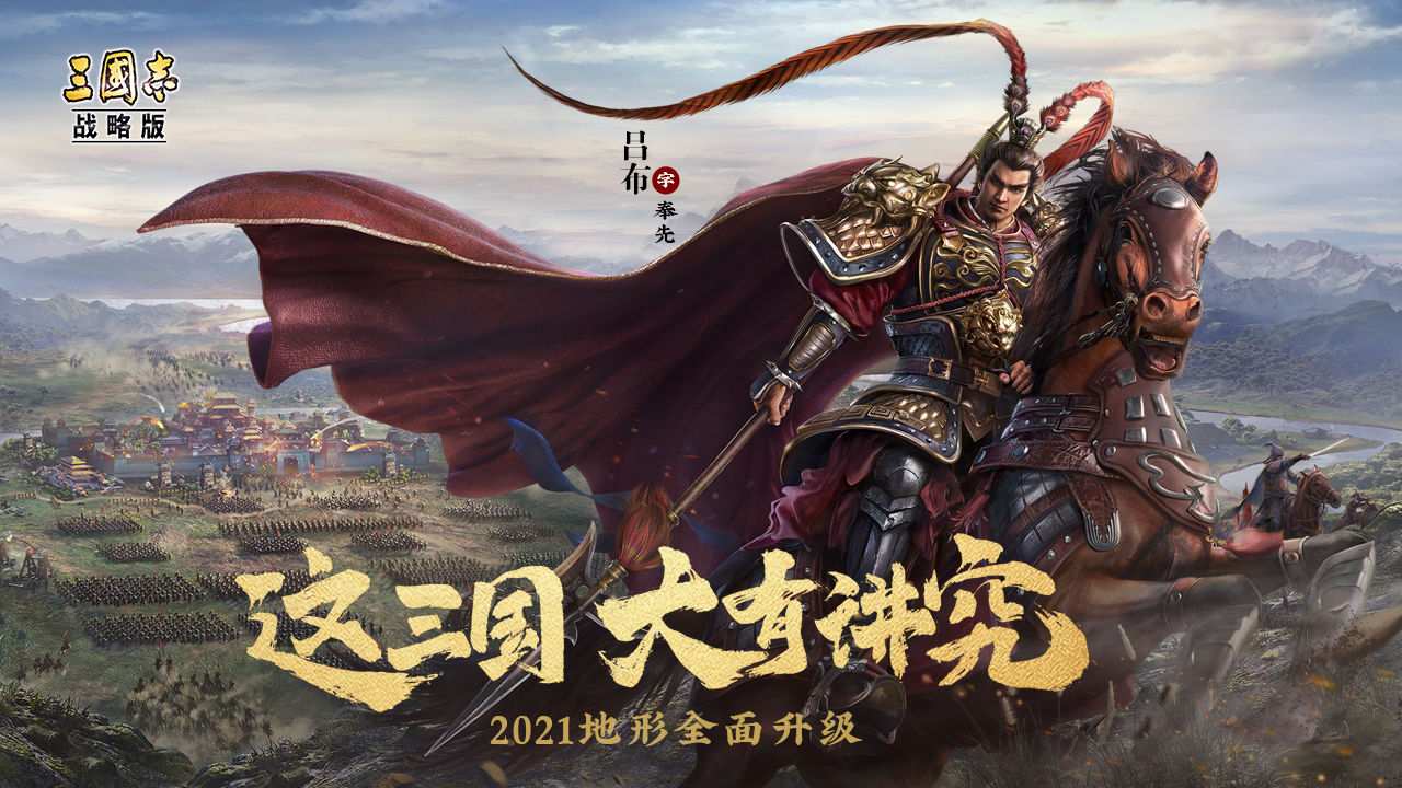 三国志战略版游戏官方版 三国志战略版游戏官方版