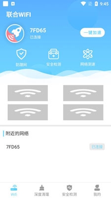 联合WiFi软件专业版 联合WiFi软件专业版