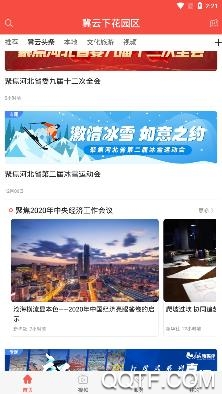 冀云下花园区app安卓版 冀云下花园区app安卓版