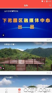 冀云下花园区app安卓版 冀云下花园区app安卓版