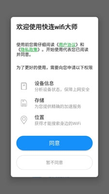 快连wifi大师2021最新版 快连wifi大师2021最新版