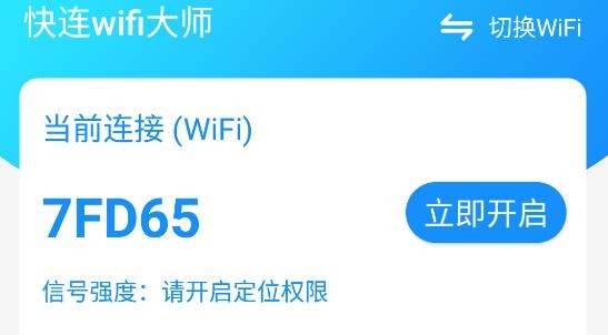 快连wifi大师2021最新版 快连wifi大师2021最新版