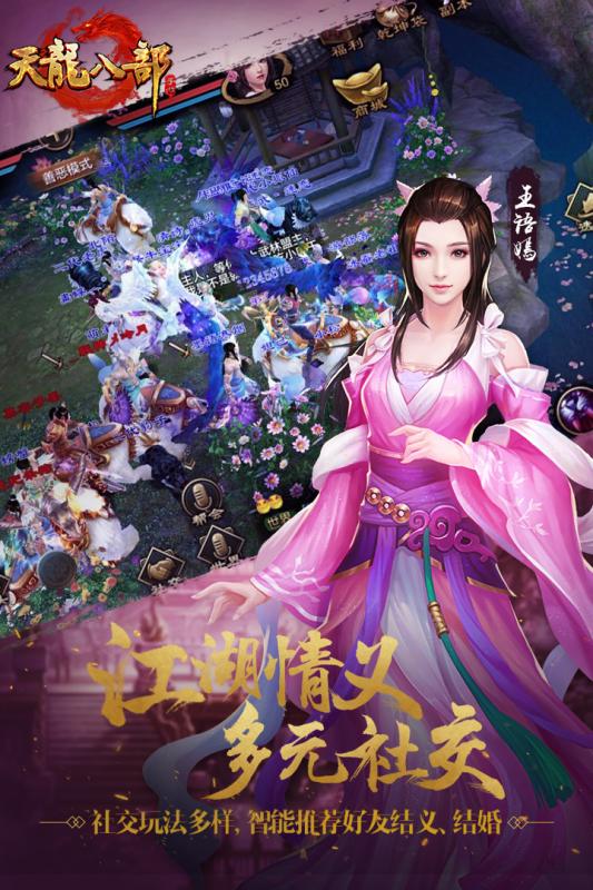 天龙八部手游正式版
