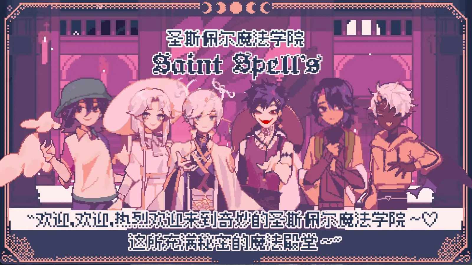 圣斯佩尔魔法学院恋爱指南安卓汉化版(SaintSpellBook) 圣斯佩尔魔法学院恋爱指南安卓汉化版(SaintSpellBook)