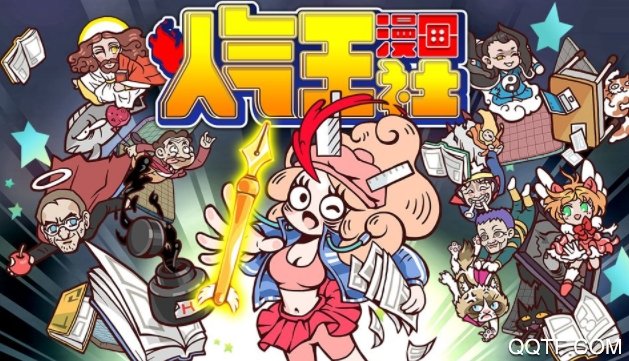 人气王漫画社 人气王漫画社