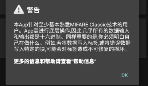 mac软件更新版(MIFARE Classic Tool) mac软件更新版(MIFARE Classic Tool)