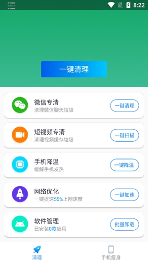 极速清理专业版安卓版 极速清理专业版安卓版