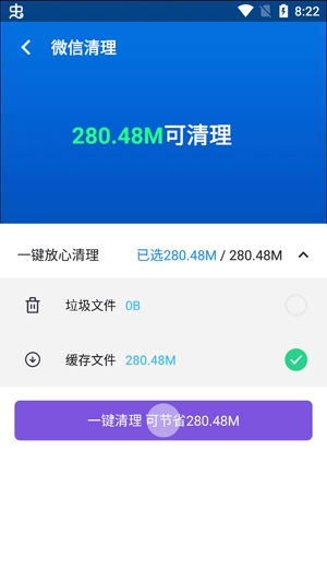 极速清理专业版安卓版 极速清理专业版安卓版