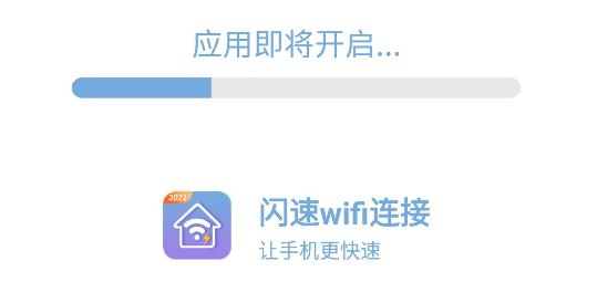 闪速wifi连接app安卓版 闪速wifi连接app安卓版