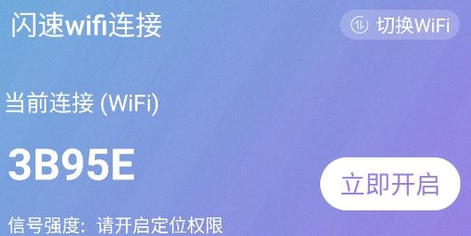 闪速wifi连接app安卓版 闪速wifi连接app安卓版