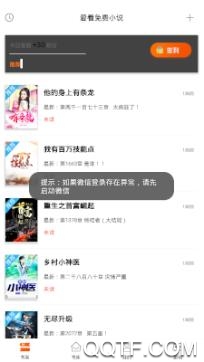 爱看免费小说app安卓版 爱看免费小说app安卓版