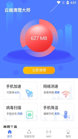 云端清理大师app安卓版 云端清理大师app安卓版