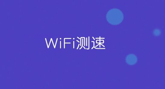 WiFi小秘书专业版 WiFi小秘书专业版