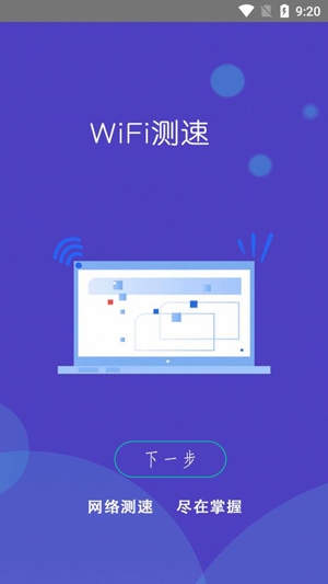 WiFi小秘书专业版 WiFi小秘书专业版