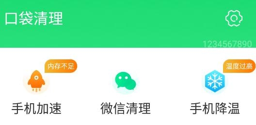 口袋清理app2021最新版 口袋清理app2021最新版