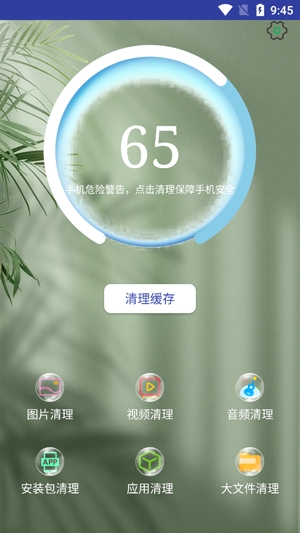 极速清理手机管家专业版 极速清理手机管家专业版