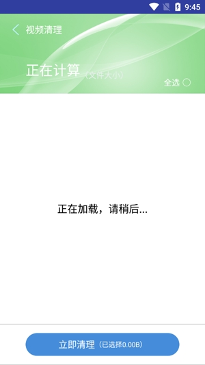 极速清理手机管家专业版 极速清理手机管家专业版