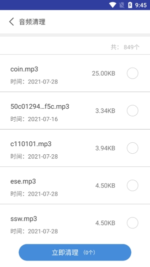 极速清理手机管家专业版 极速清理手机管家专业版