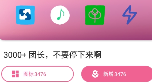 手绘图标包爱酱app安卓版 手绘图标包爱酱app安卓版