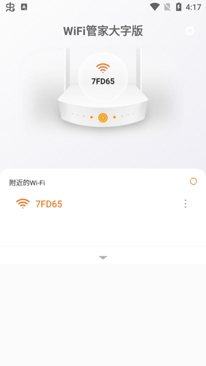 WiFi管家大字版安卓版 WiFi管家大字版安卓版