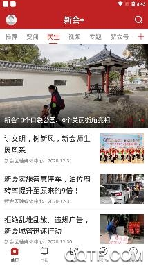 新会+手机客户端 新会+手机客户端