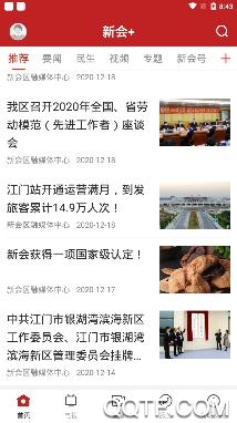 新会+手机客户端 新会+手机客户端