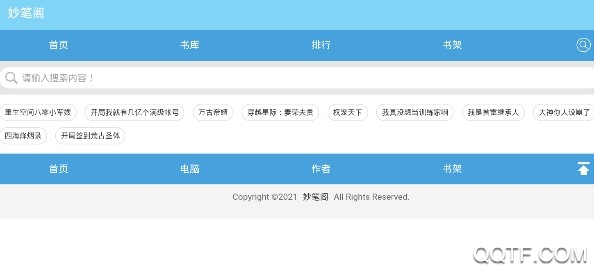 妙笔阁书库无防盗app