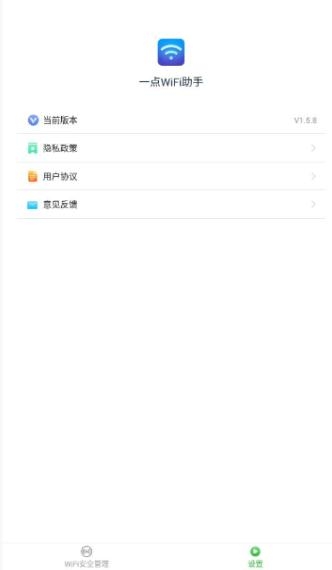 一点WiFi助手app安卓版 一点WiFi助手app安卓版