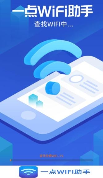 一点WiFi助手app安卓版 一点WiFi助手app安卓版