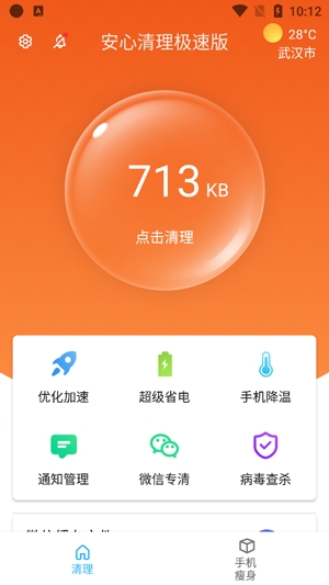 安心清理极速版最新版 安心清理极速版最新版