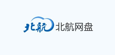 北航云盘app安卓版 北航云盘app安卓版