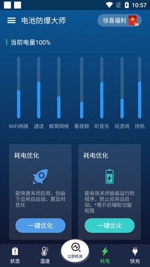 电池防爆大师app官方版 电池防爆大师app官方版