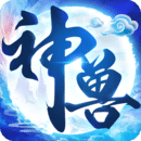 神兽来了抖音版手游