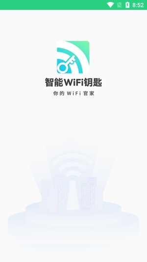 智能WiFi密码app安卓版 智能WiFi密码app安卓版